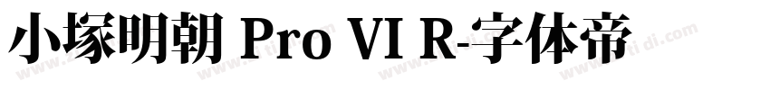 小塚明朝 Pro VI R字体转换